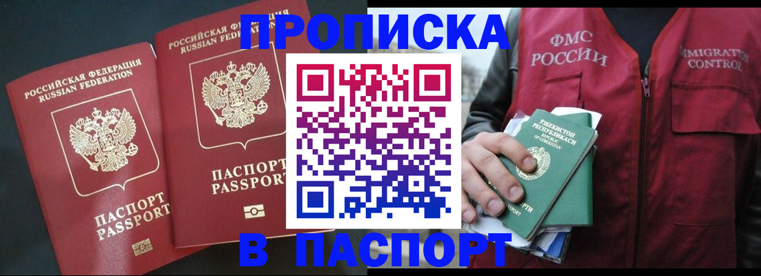 прописка 2025 в Бутурлиновке